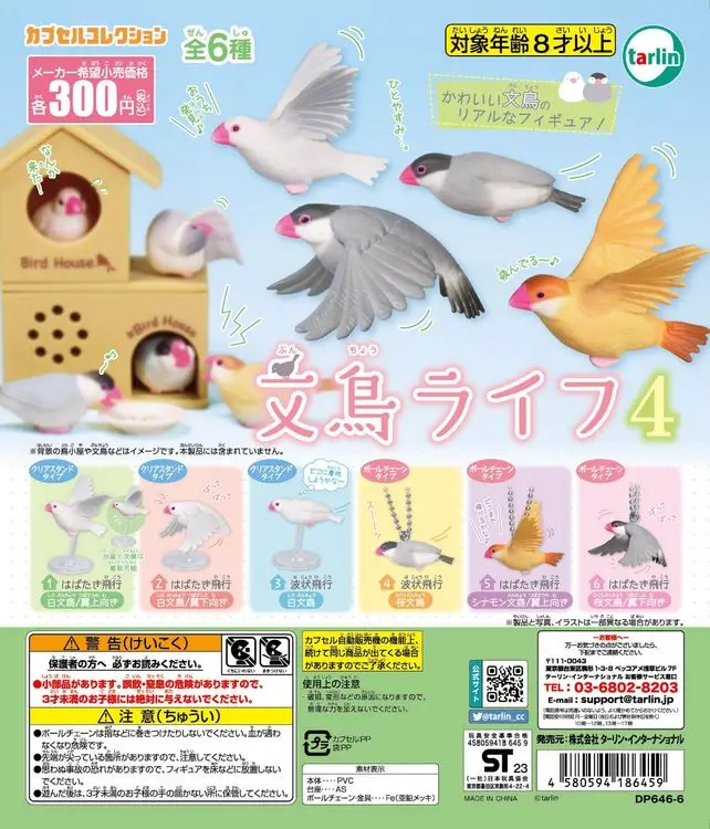 Capsule Toy Gashapon - ボールチェーン付きタリンカプセルおもちゃ,カワイイジャバスパロー,パート4,翼を広げる,ガシャポンのフィギュア,かわいい